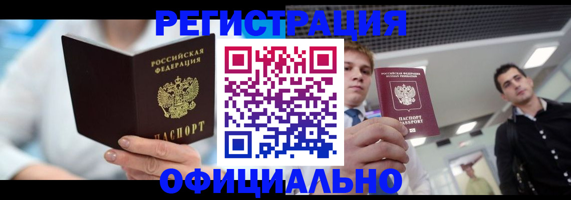 временная прописка в Карачаево-Черкесии